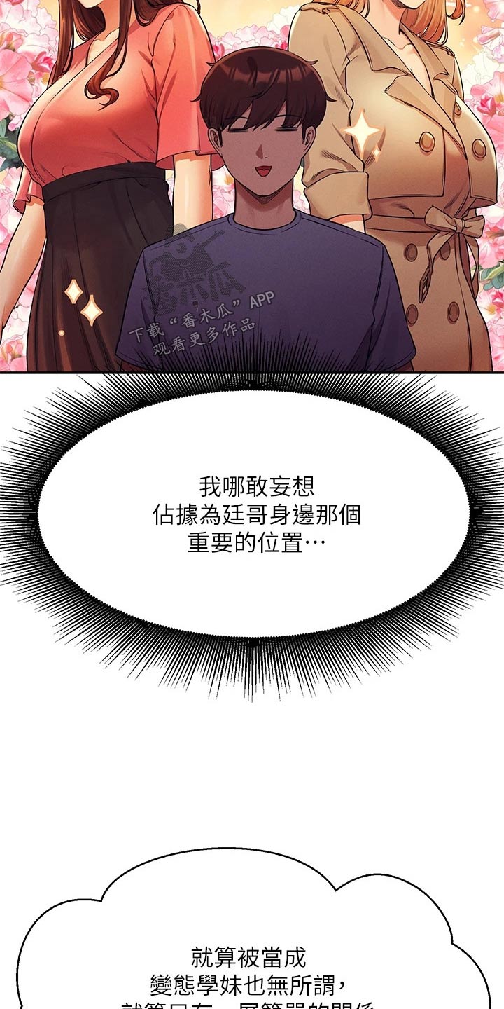 理科风云漫画,第86章：拍照2图