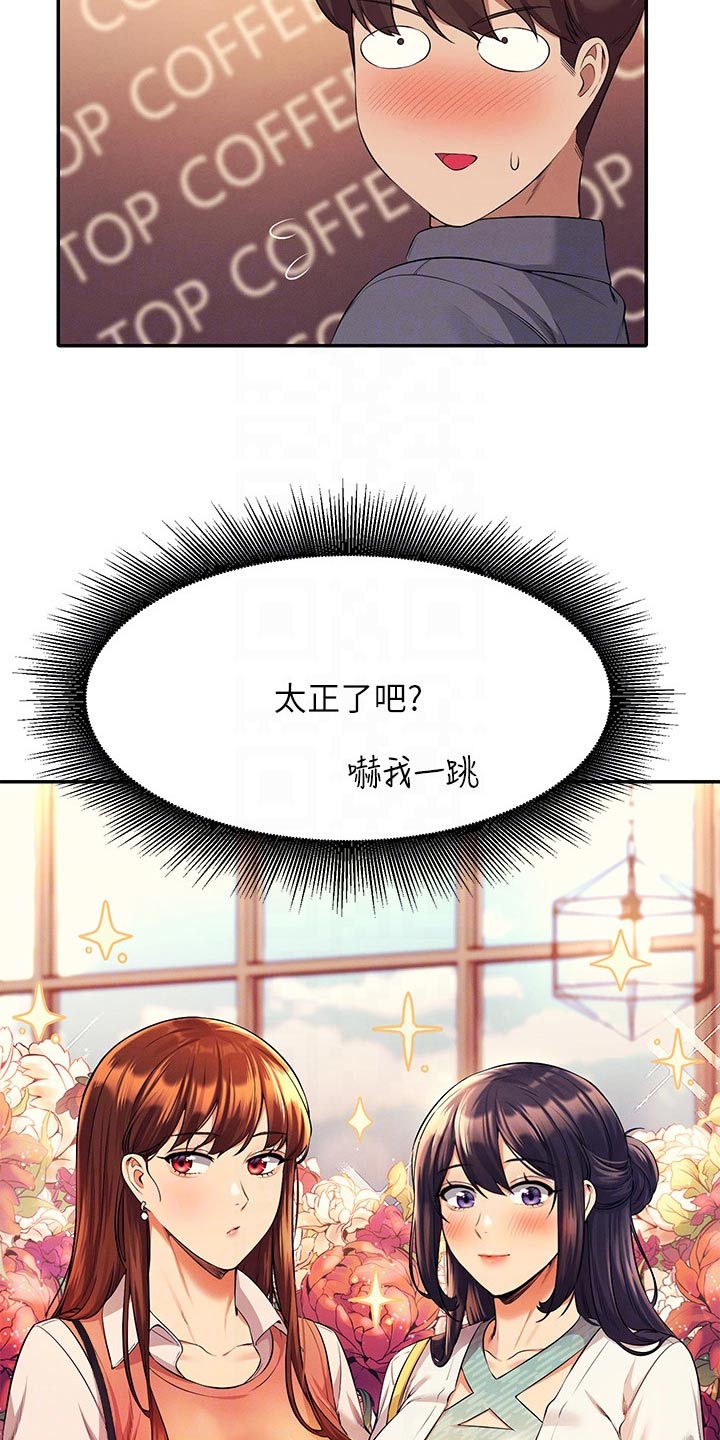 理科风云漫画,第79章：商量1图