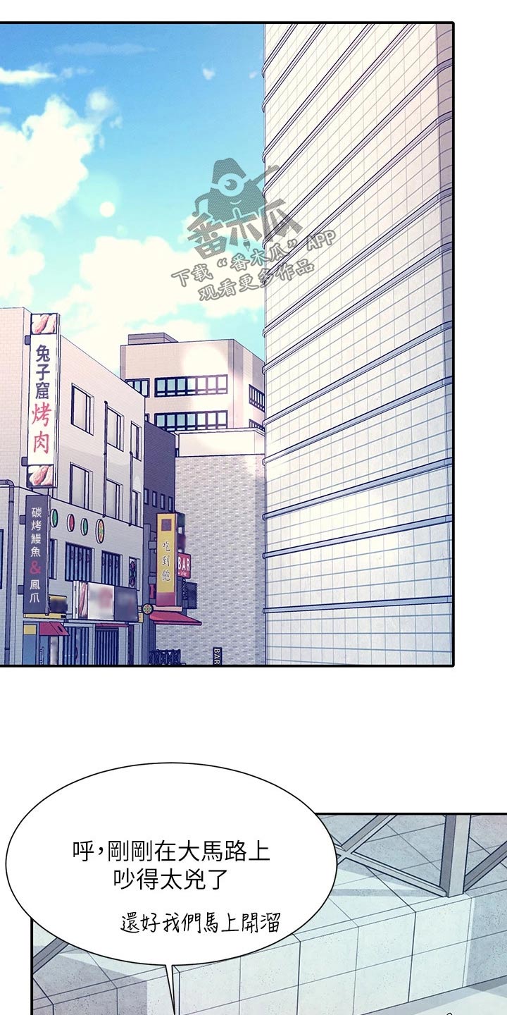 理科风云漫画,第75章：吵架2图