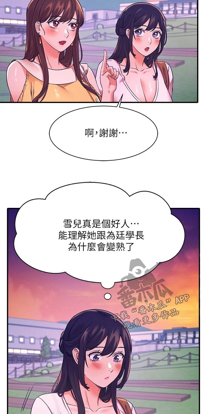 理科风云漫画,第47章：什么情况2图