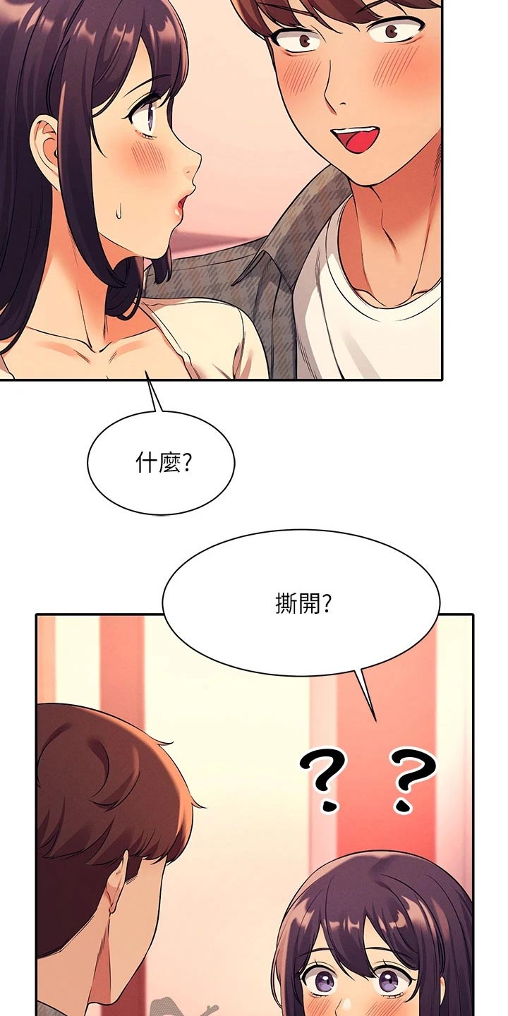 理科风云漫画,第52章：跑哪去了2图