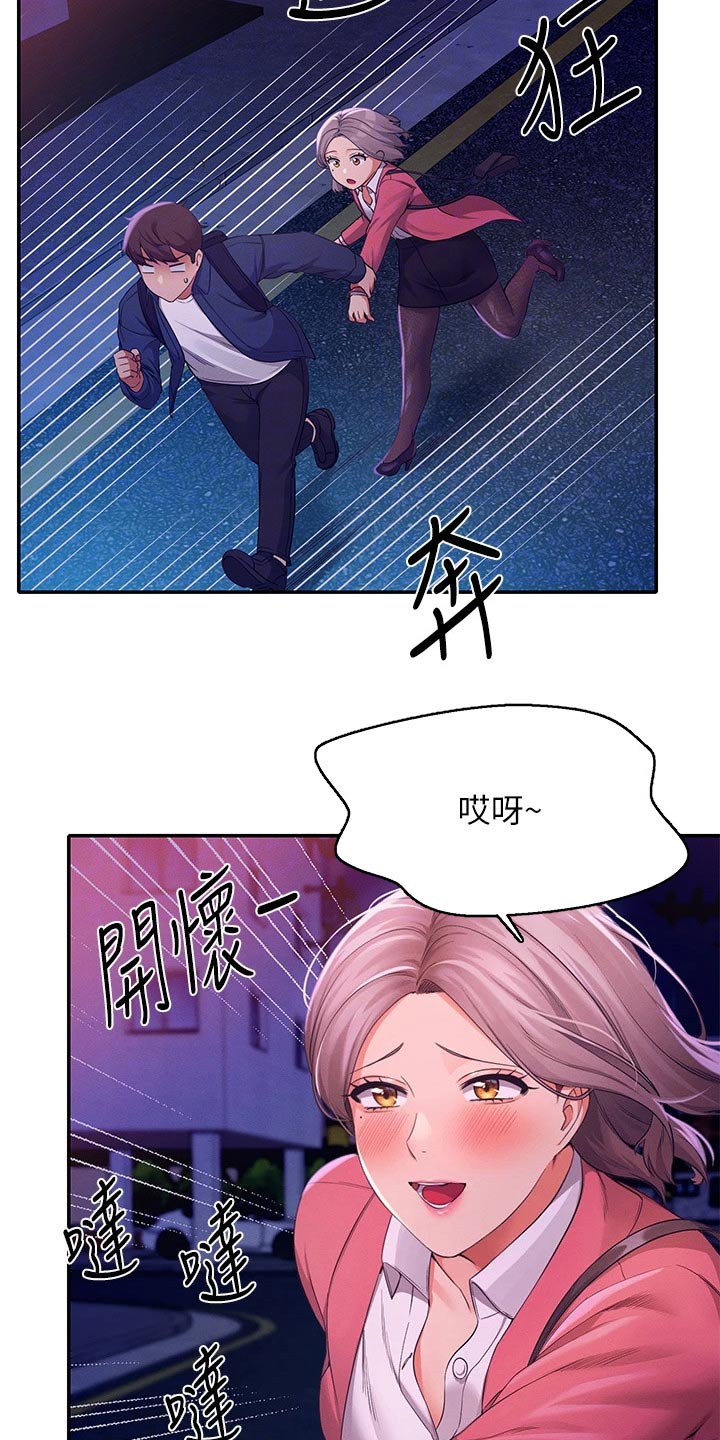 理科风云漫画,第71章：迅速1图