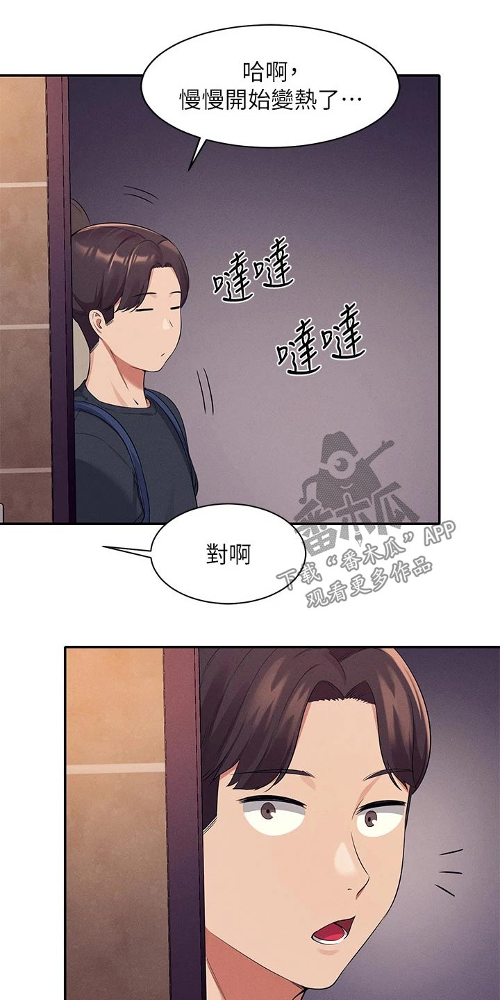 理科风云漫画,第66章：躲藏2图