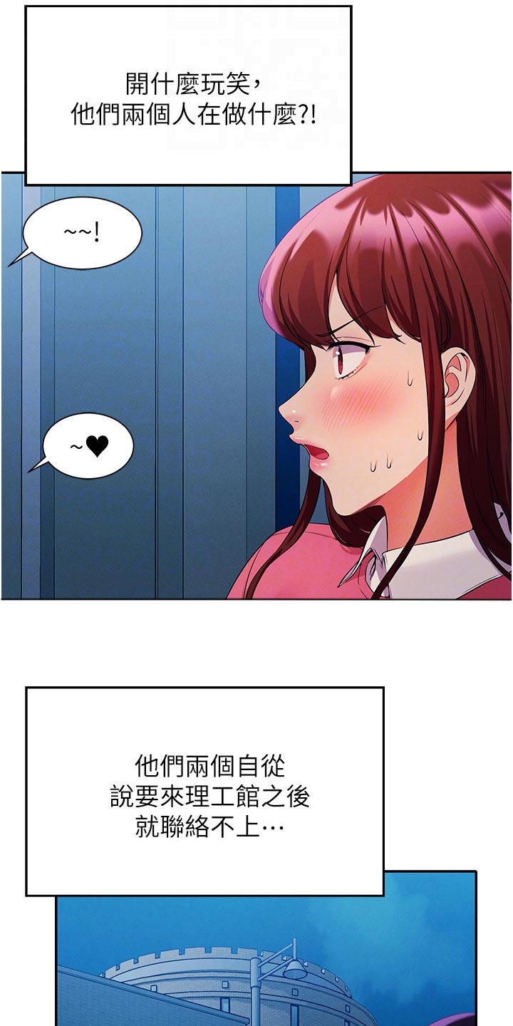 理科风云漫画,第87章：偷听1图