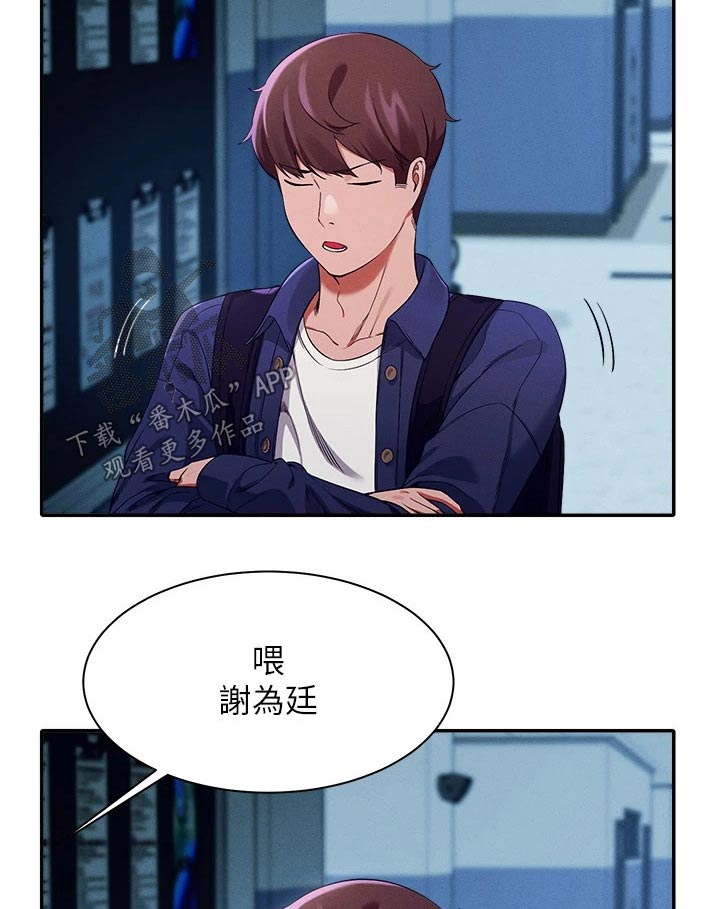 理科风云漫画,第64章：有人1图