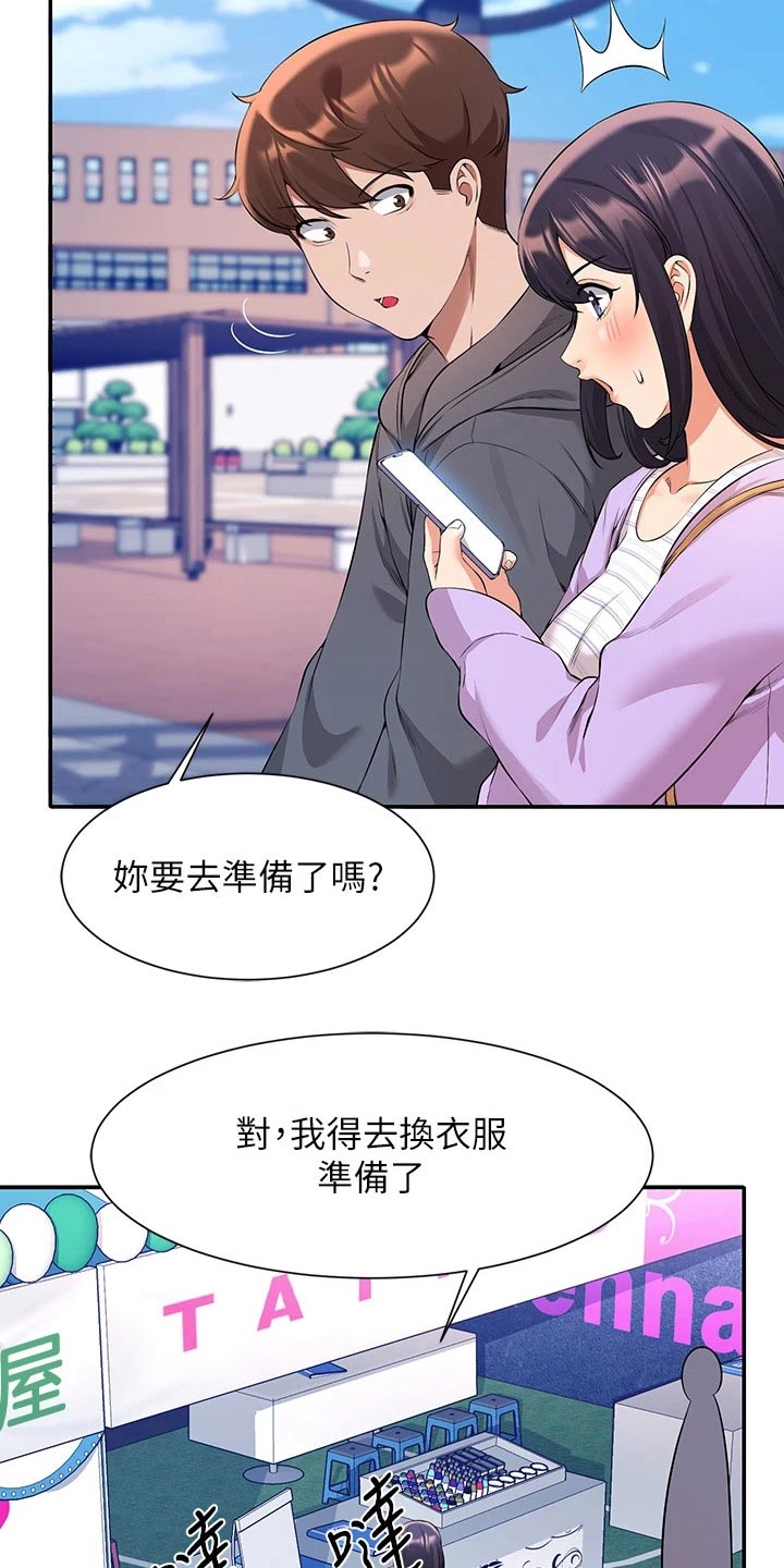 理科风云漫画,第82章：分配1图