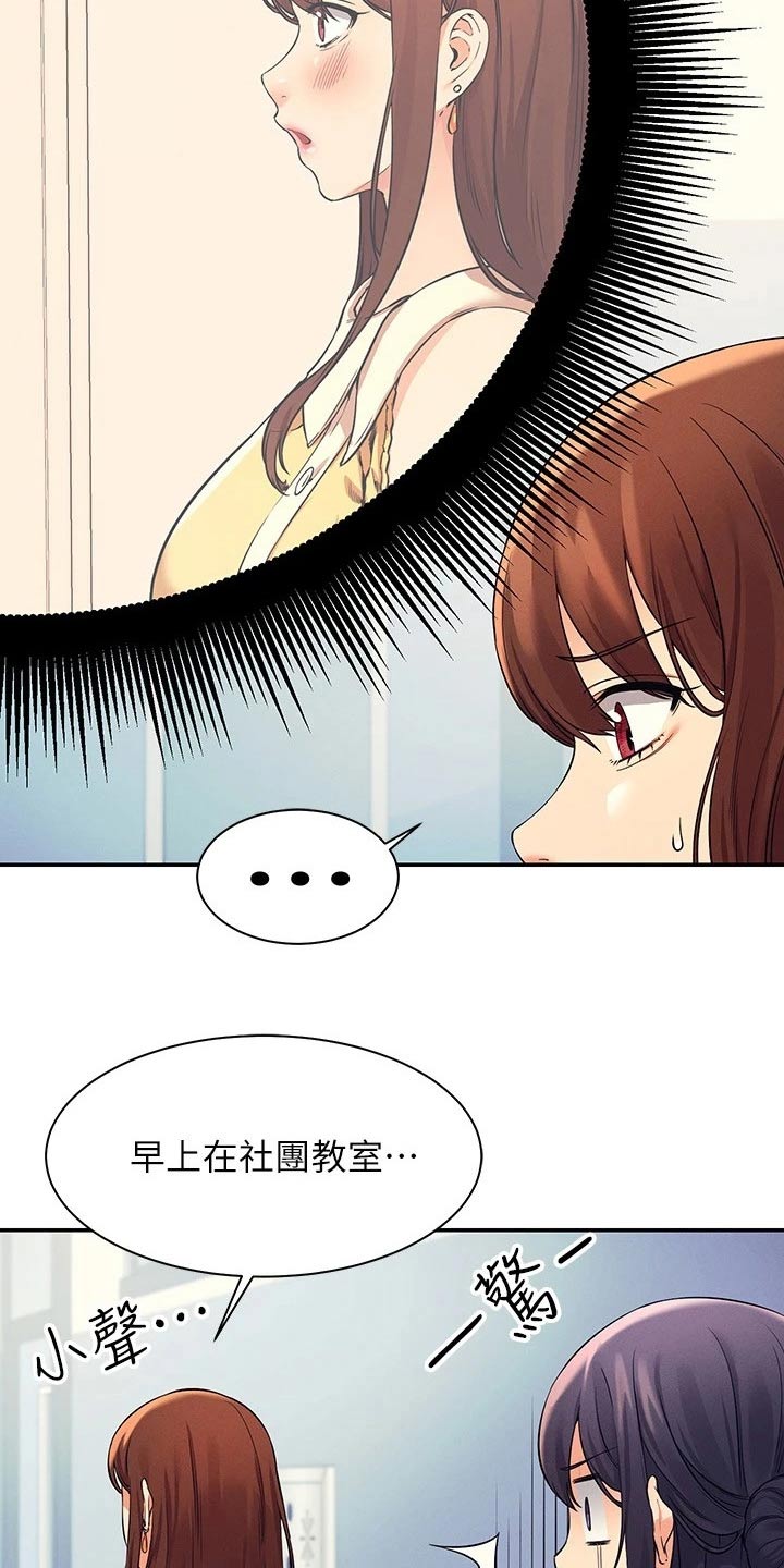 理科风云漫画,第45章：过来一下1图