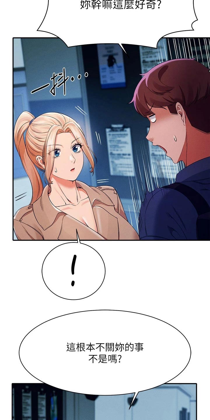 理科风云漫画,第64章：有人2图