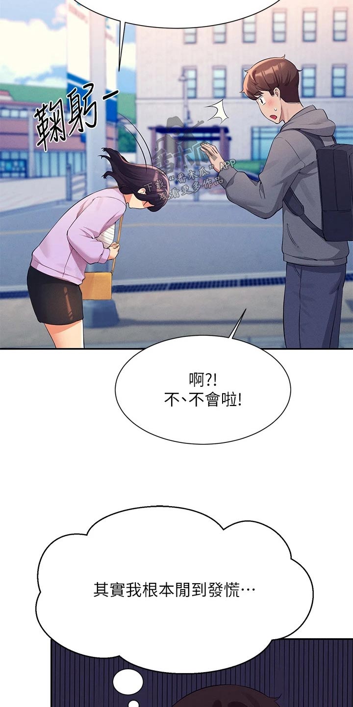 理科风云漫画,第81章：麻烦了1图
