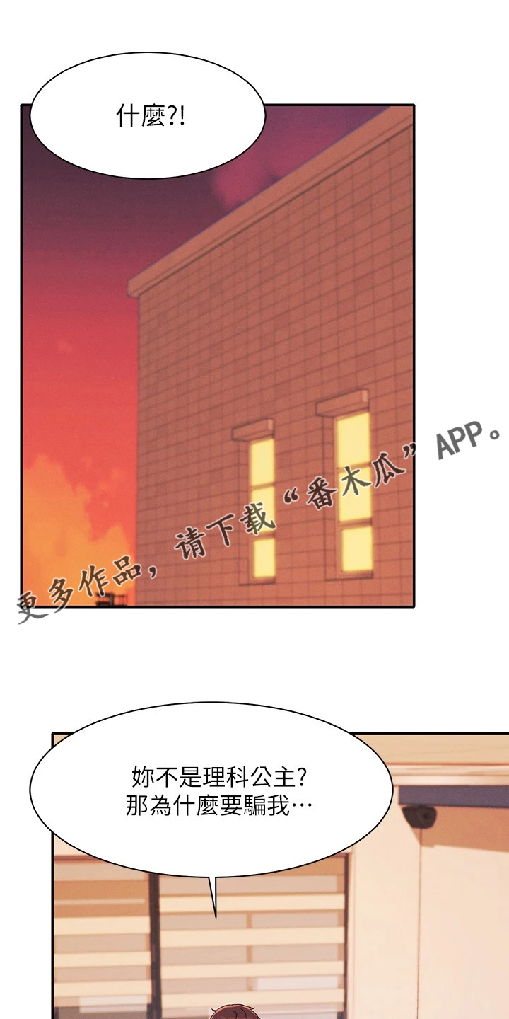 理科风云漫画,第33章：劝她好自为之1图