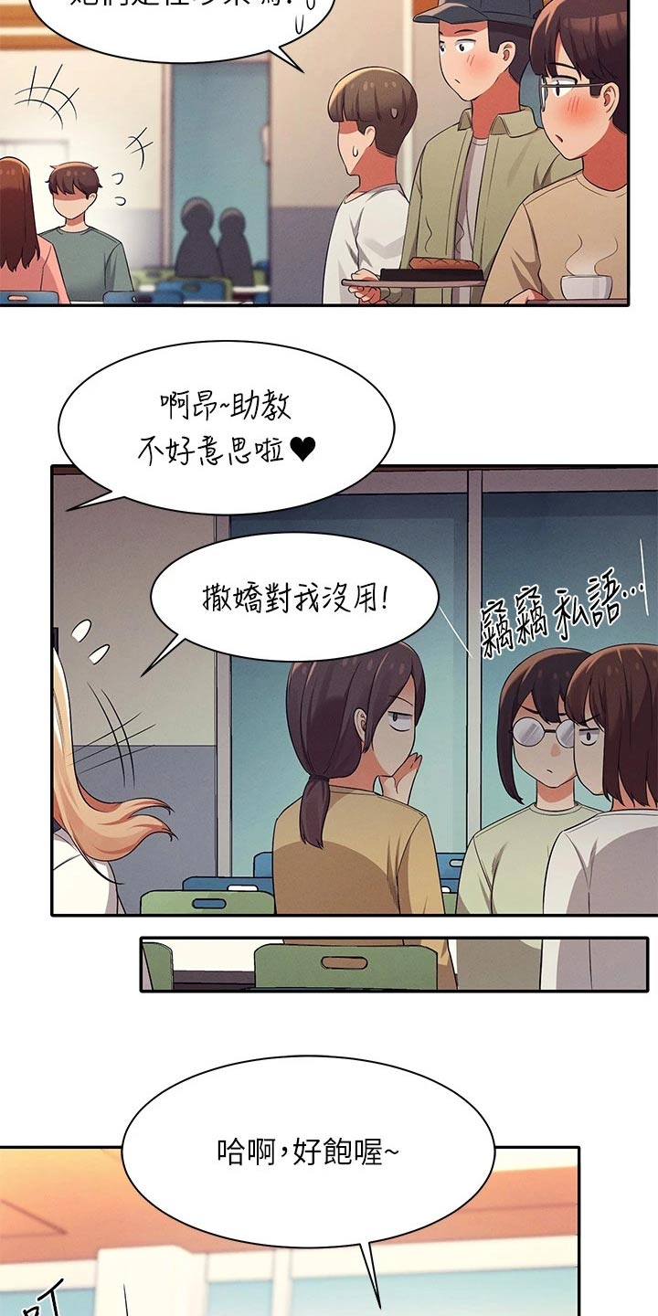 理科风云漫画,第72章：怎么办1图