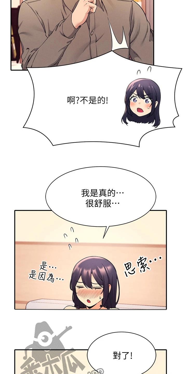 理科风云漫画,第43章：有什么原因2图