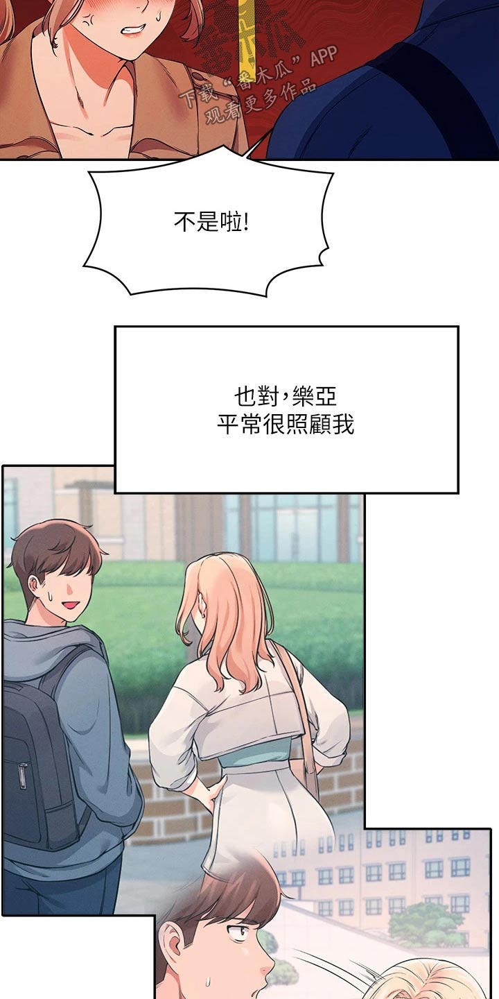 理科风云漫画,第64章：有人2图