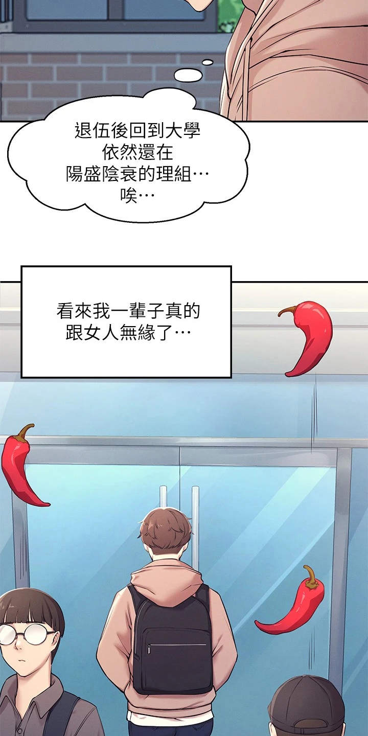 理科风云漫画,第1章：理科生2图