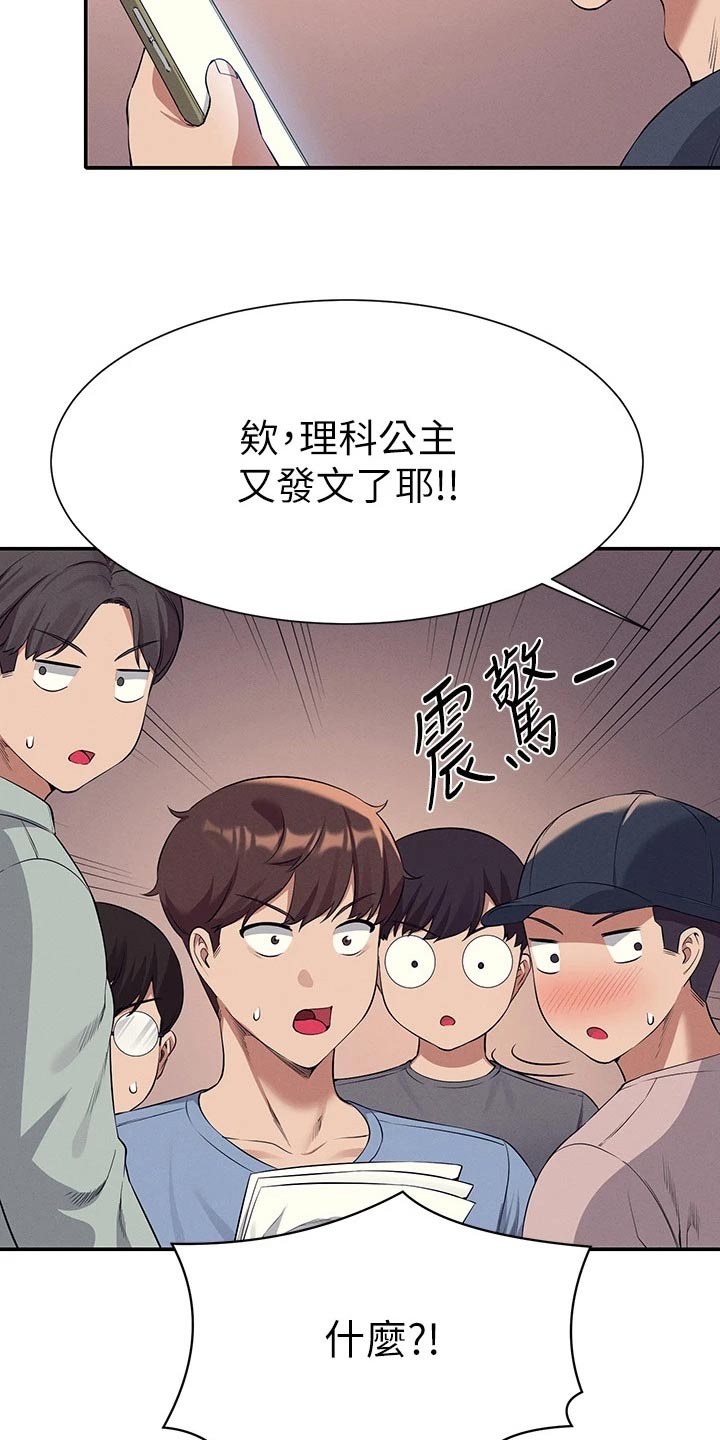 理科风云漫画,第82章：分配2图