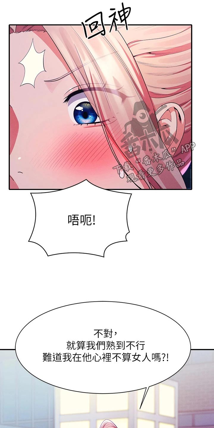理科风云漫画,第96章：臭小子2图