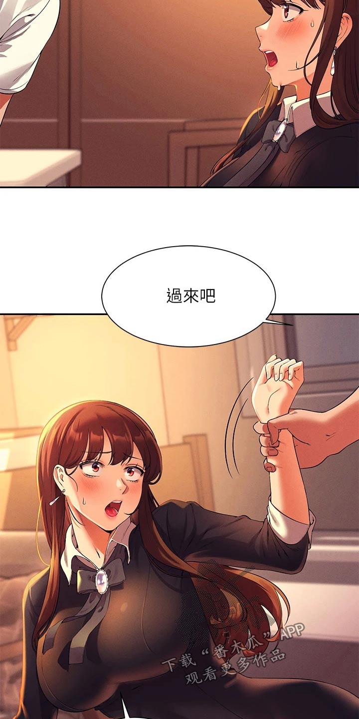 理科风云漫画,第60章：害羞的样子1图