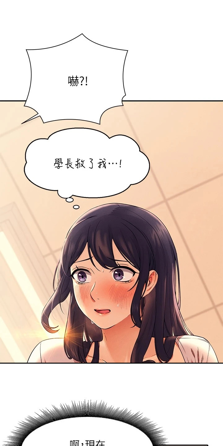 理科风云漫画,第38章：美丽的误会2图