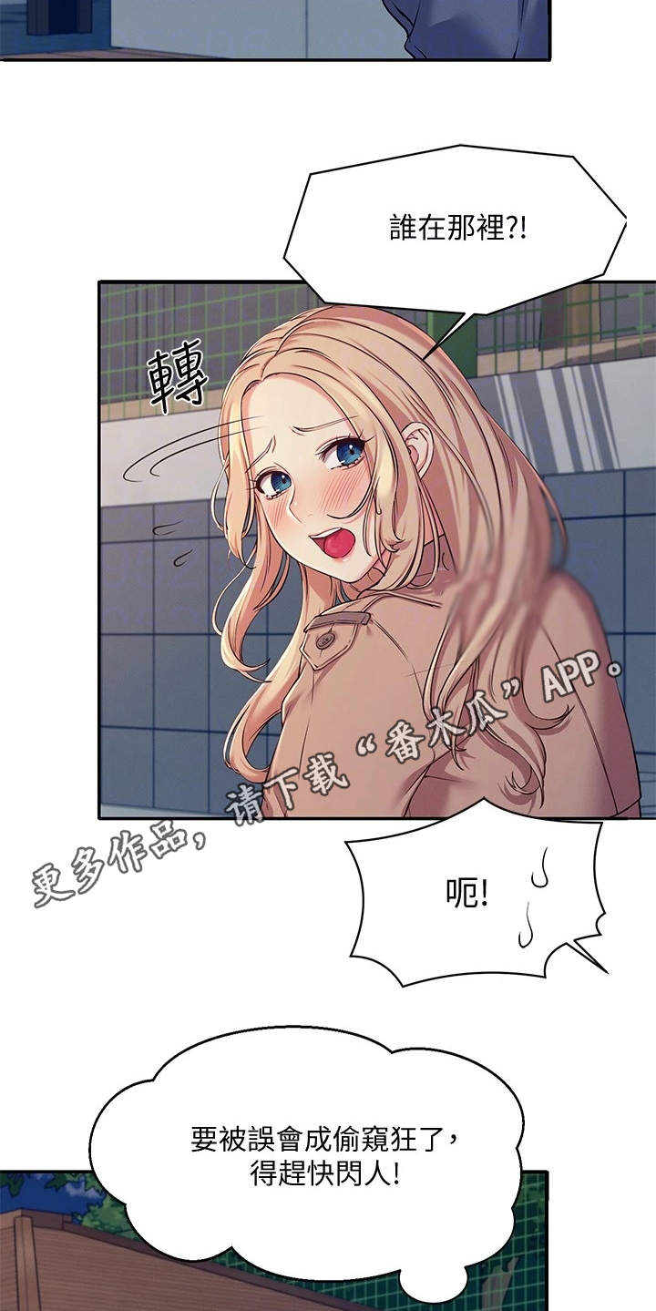 理科风云漫画,第10章：提醒1图