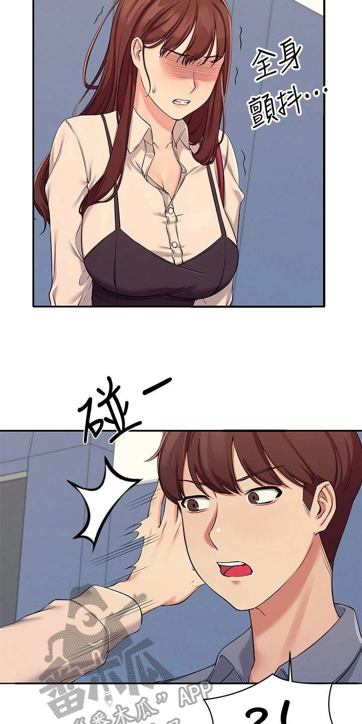 理科风云漫画,第11章：很尴尬1图