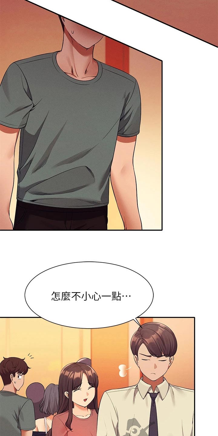 理科风云漫画,第92章：心动2图