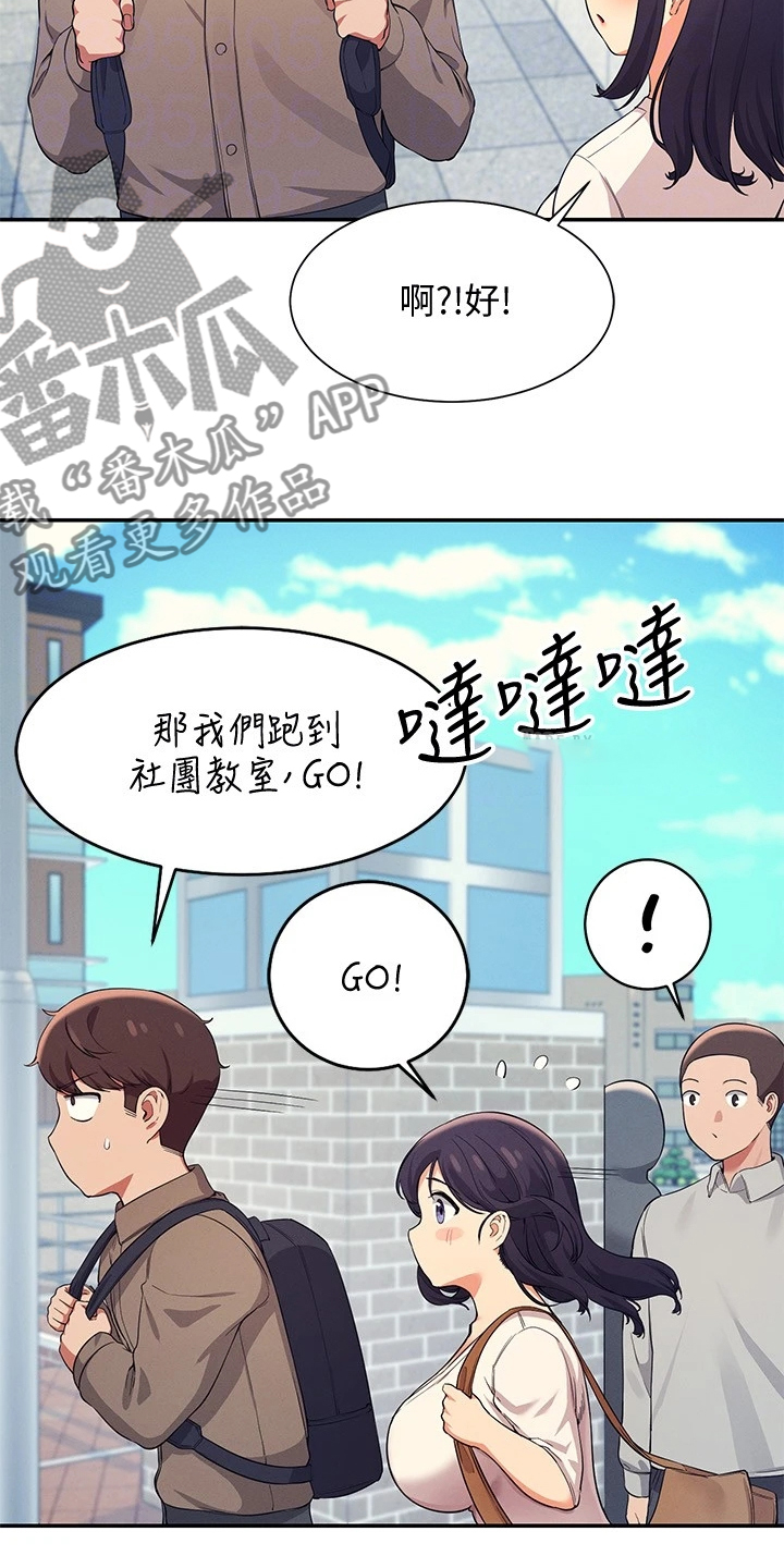 理科风云漫画,第37章：目标转移1图