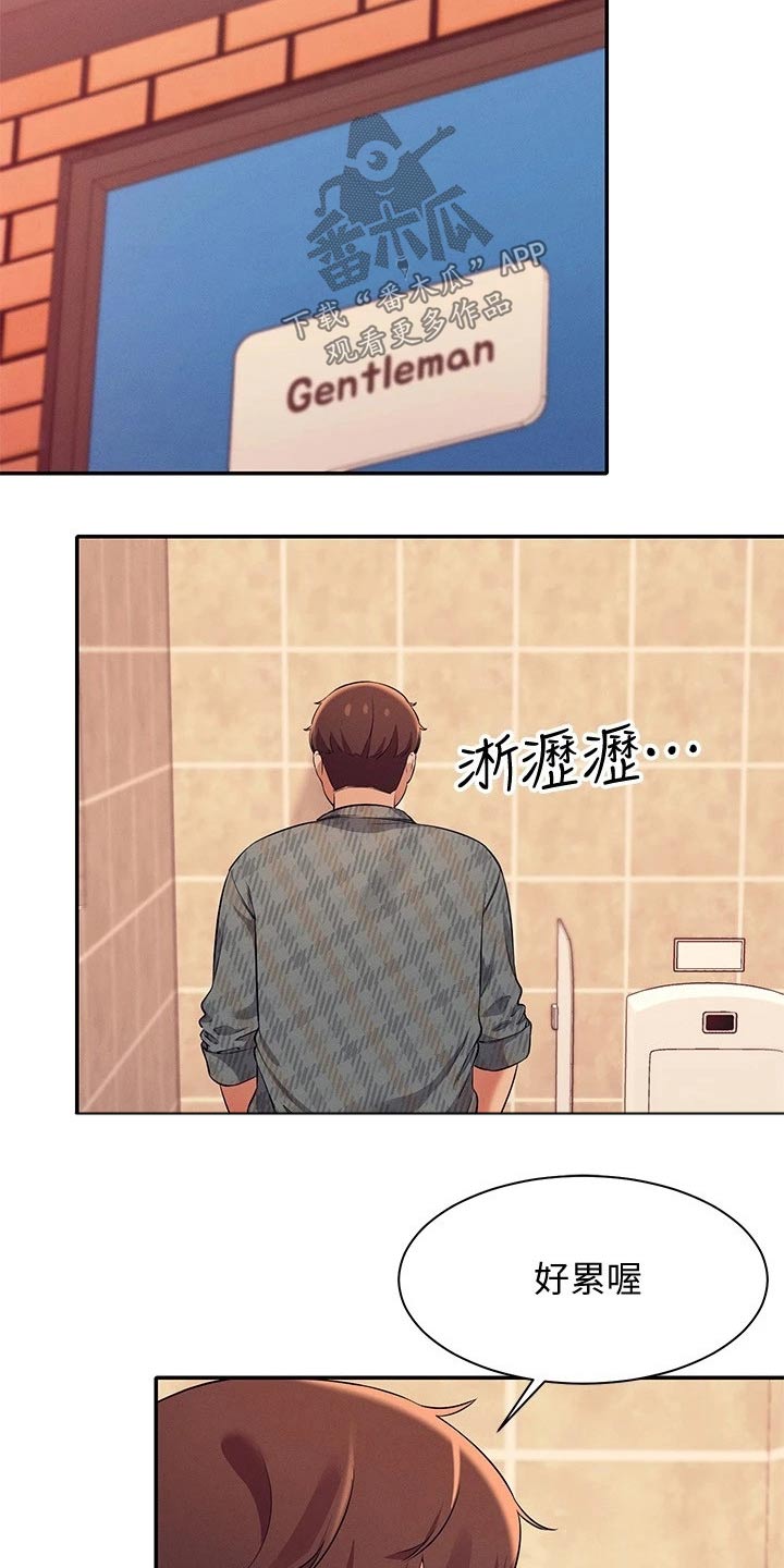 理科风云漫画,第50章：有话要说2图