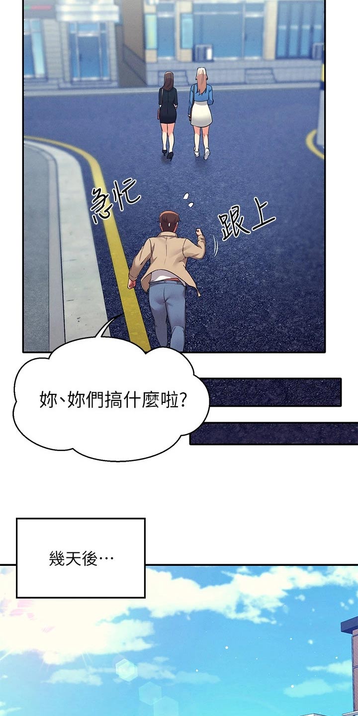 理科风云漫画,第62章：合不来2图