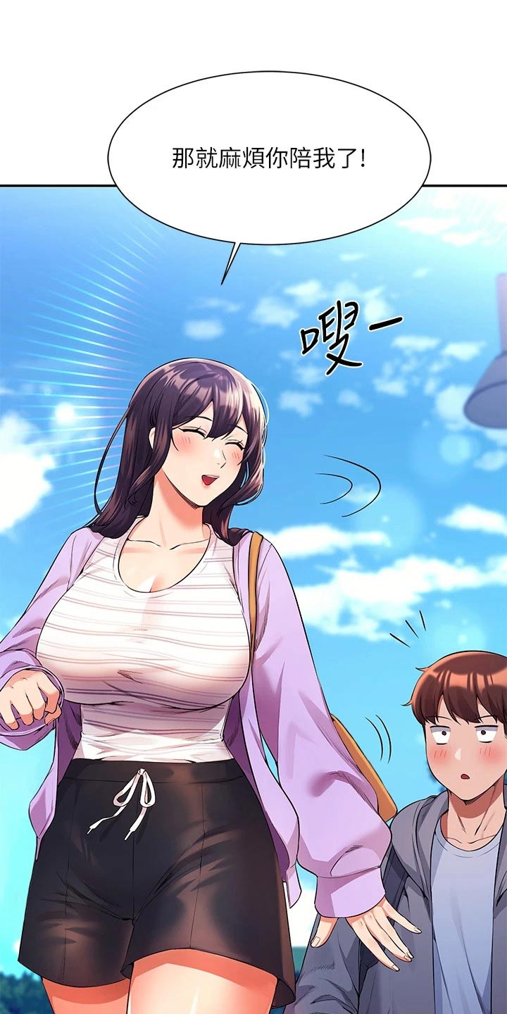 理科风云漫画,第81章：麻烦了1图