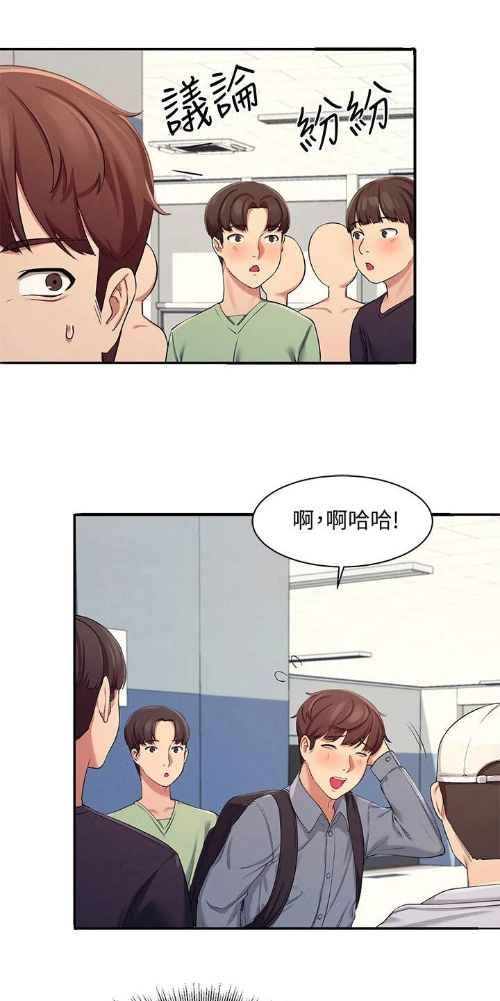 理科风云漫画,第11章：很尴尬1图