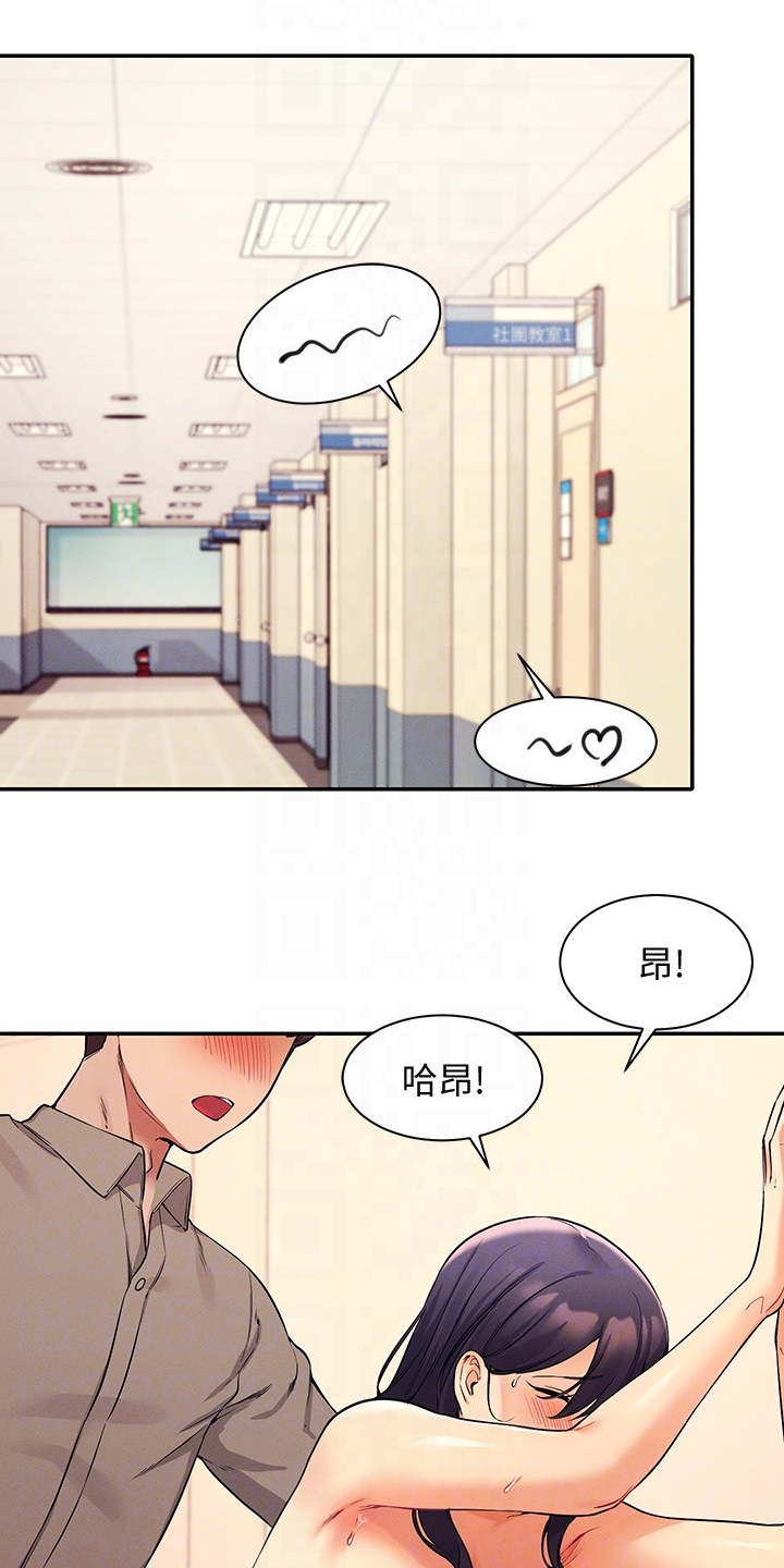 理科风云漫画,第41章：追求刺激1图