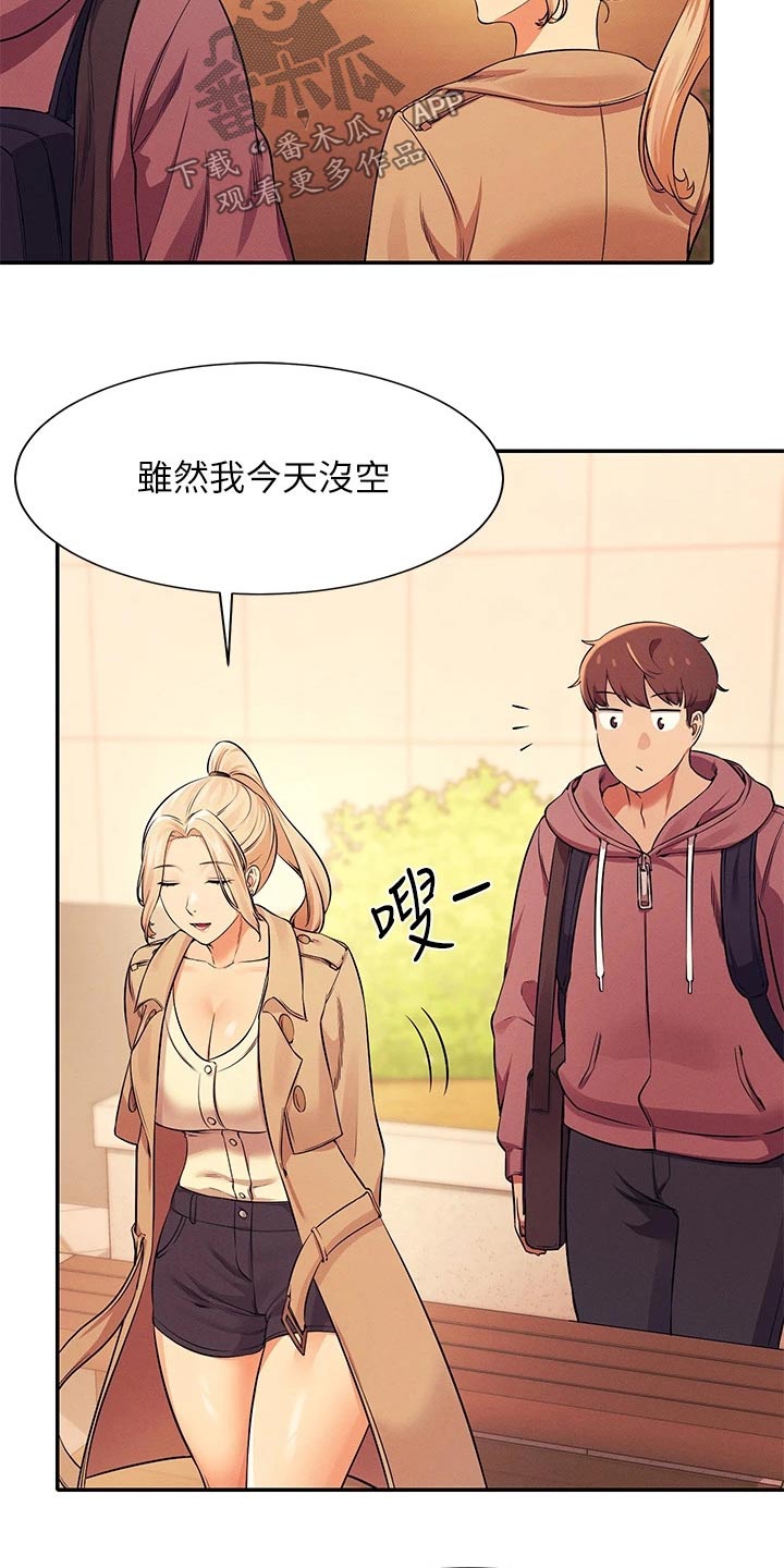 理科风云漫画,第55章：你怎么在这里1图