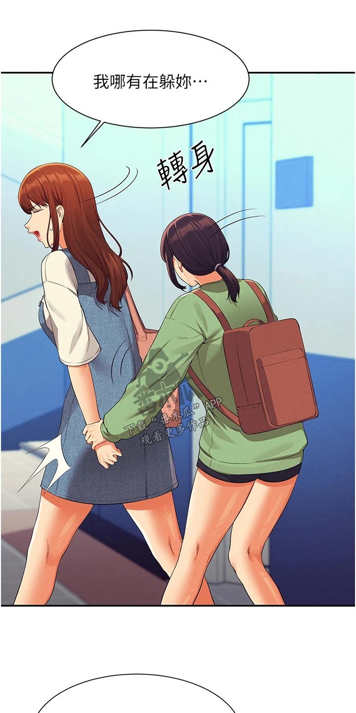 理科风云漫画,第99章：这个时候1图