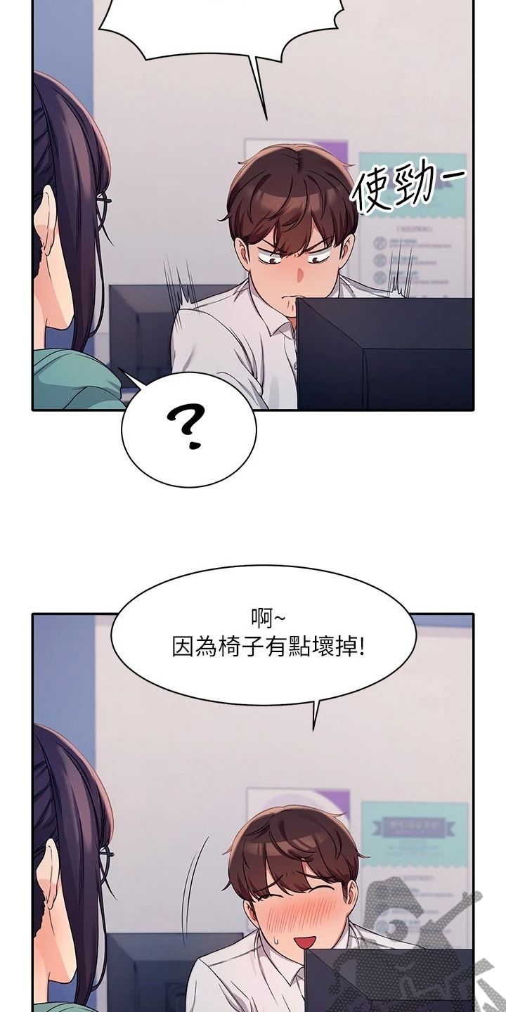 理科风云漫画,第25章：被发现了？1图