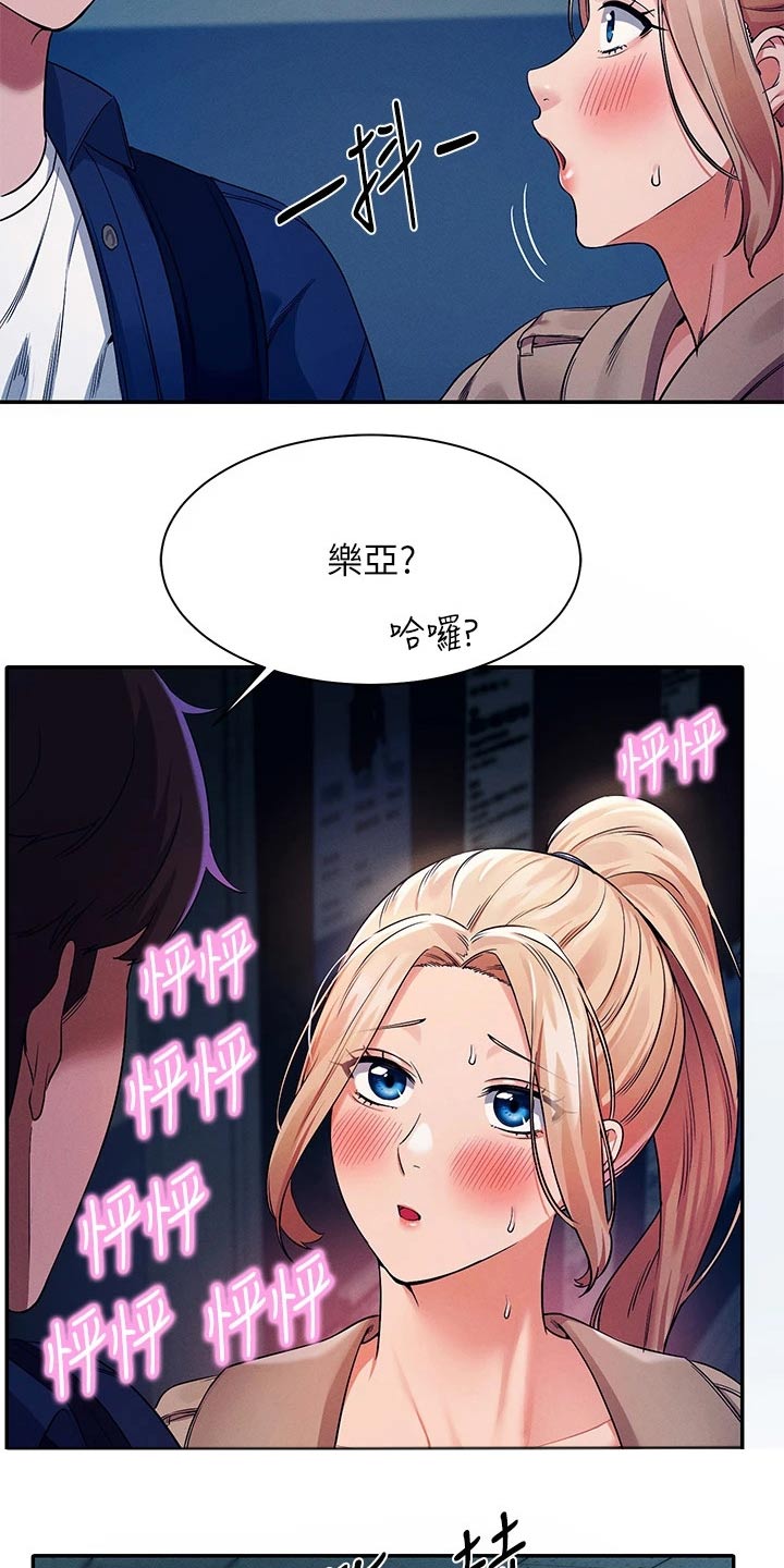 理科风云漫画,第65章：安全的地方2图