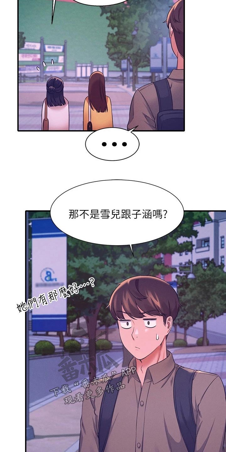 理科风云漫画,第47章：什么情况2图