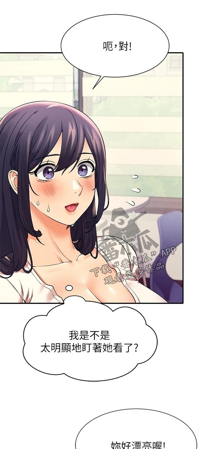 理科风云漫画,第45章：过来一下2图
