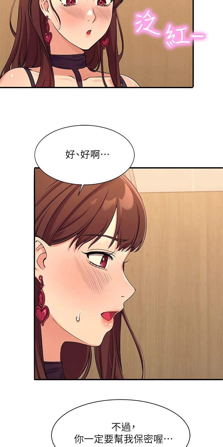 理科风云漫画,第6章：条件1图
