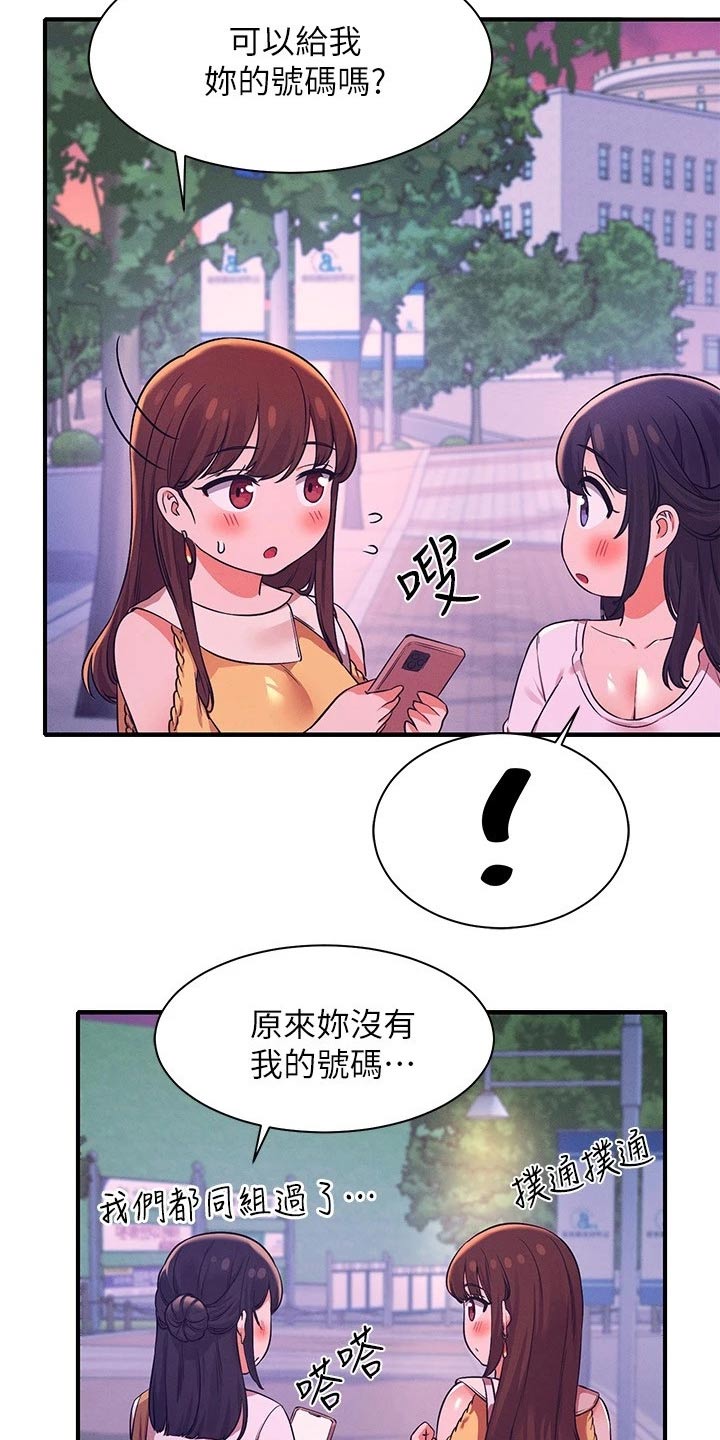 理科风云漫画,第47章：什么情况2图