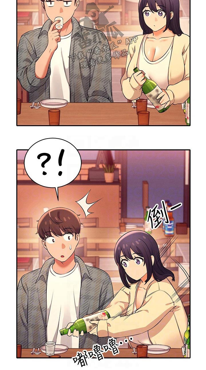 理科风云漫画,第48章：少喝点酒1图