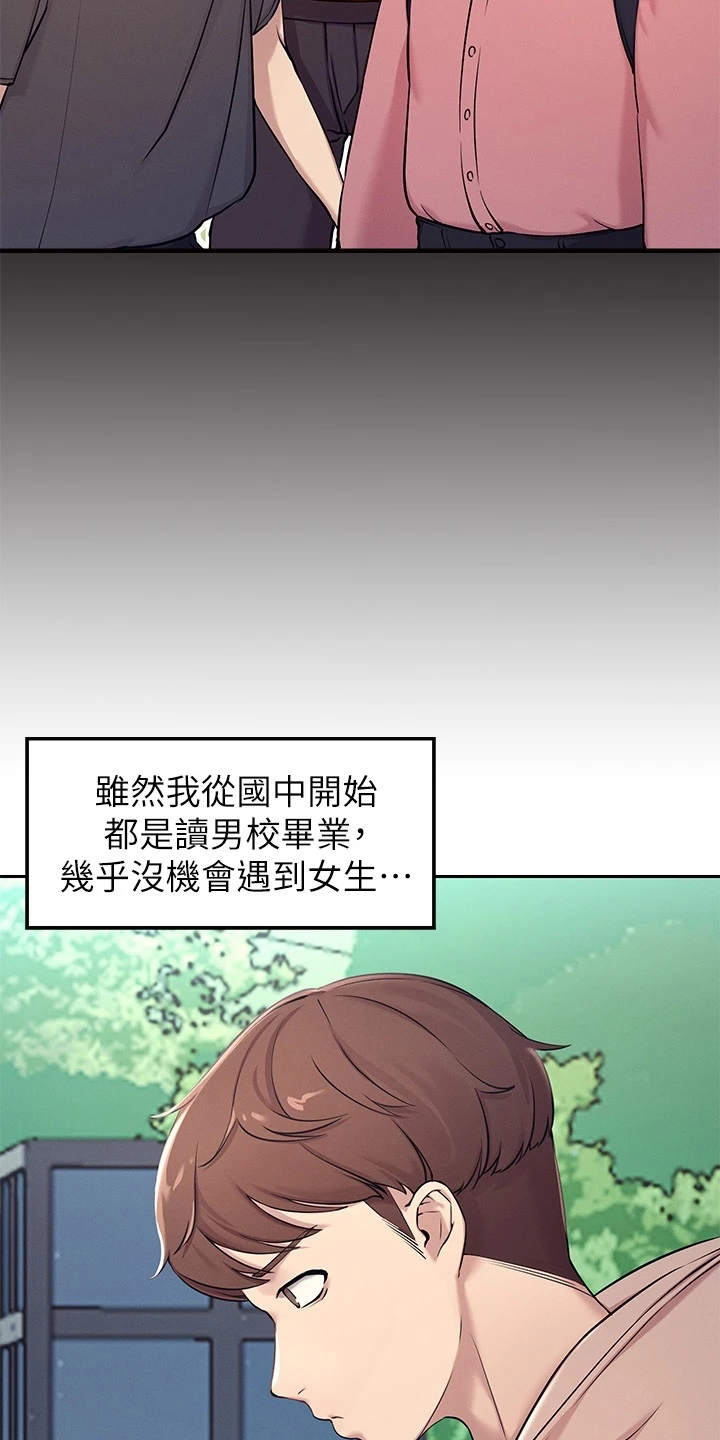 理科风云漫画,第1章：理科生1图
