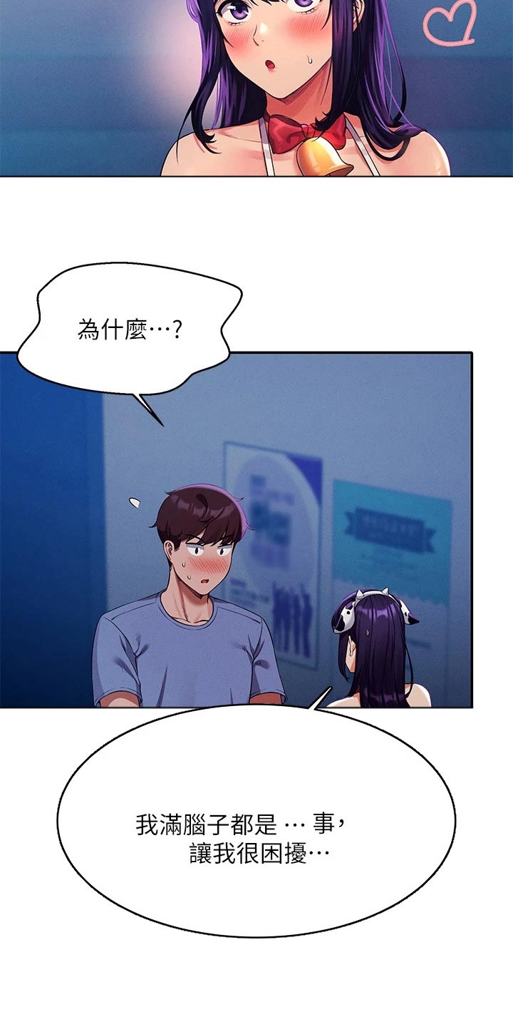 理科风云漫画,第86章：拍照2图
