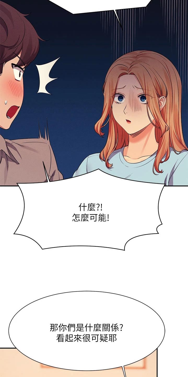 理科风云漫画,第89章：问题2图