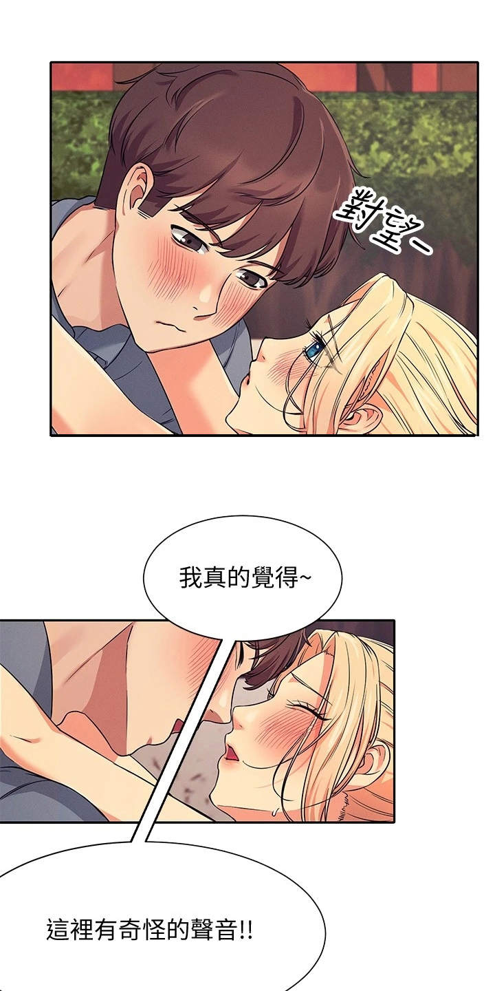 理科风云漫画,第16章：奇怪的声音1图
