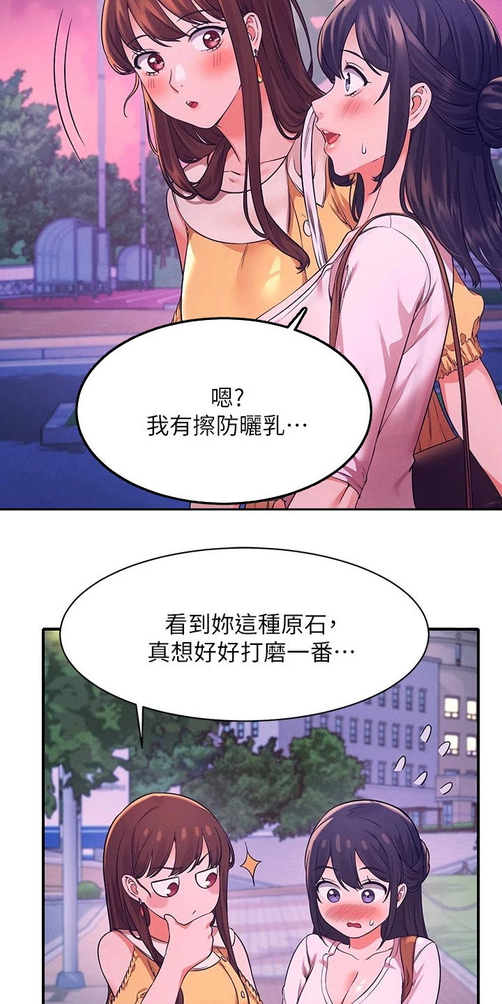 理科风云漫画,第47章：什么情况2图