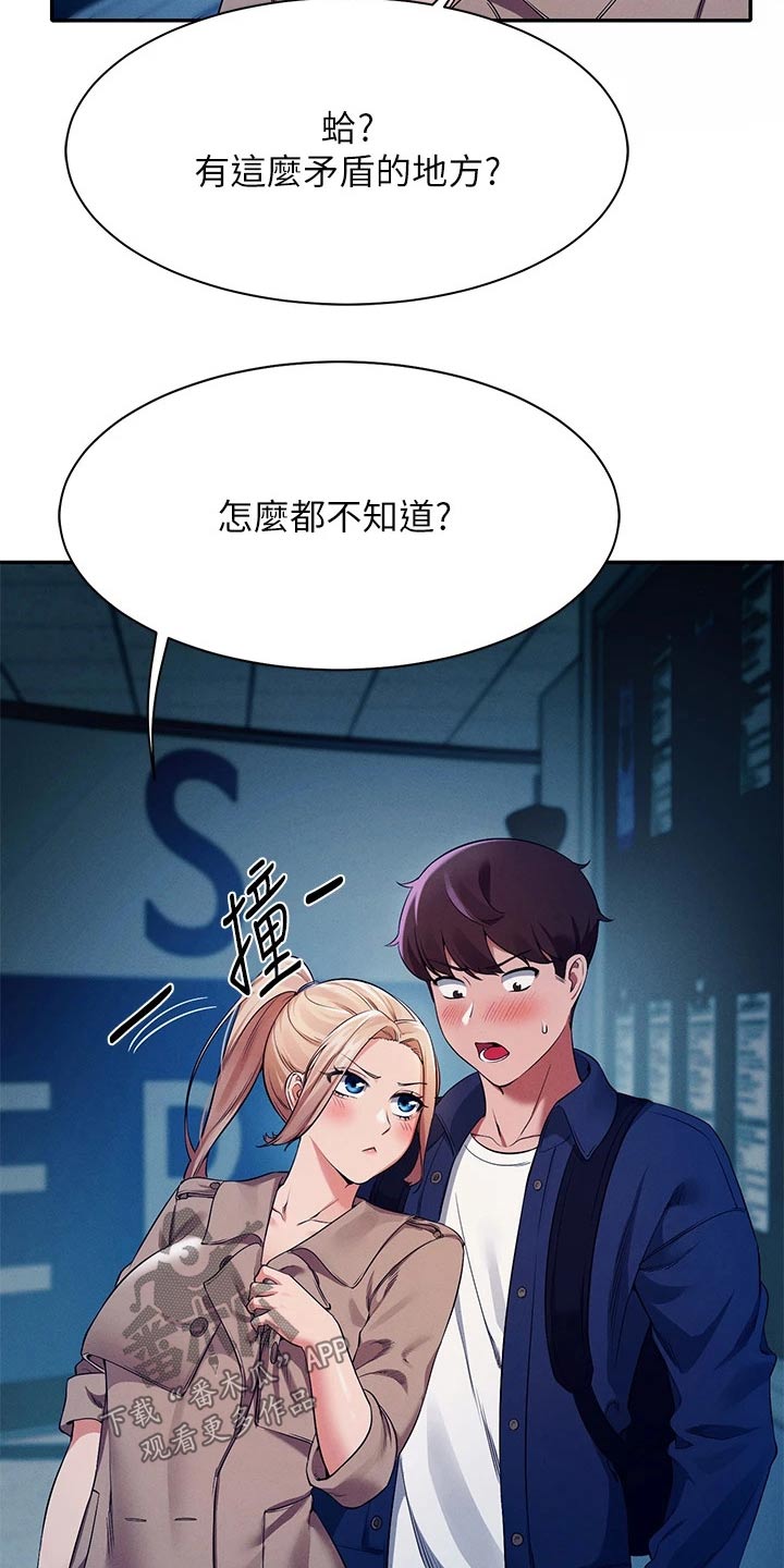 理科风云漫画,第65章：安全的地方1图
