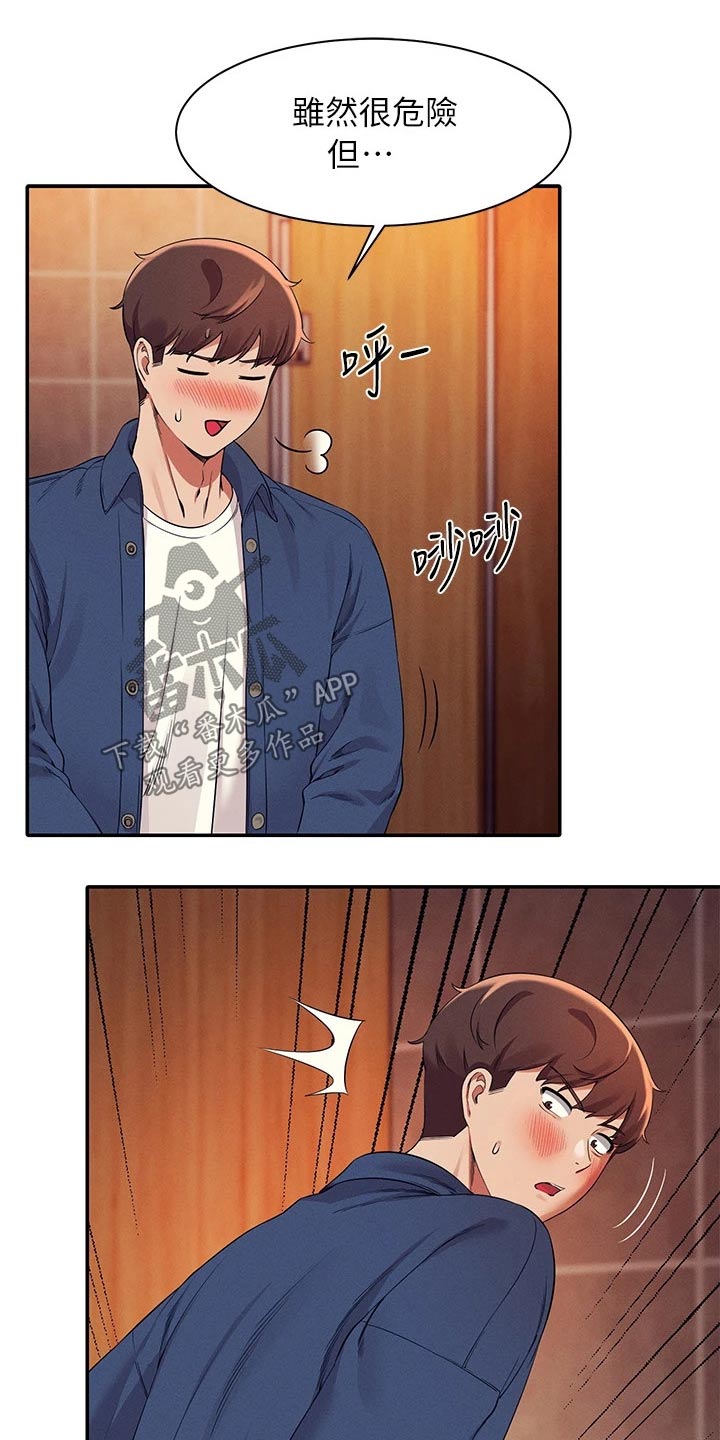 理科风云漫画,第67章：小废物1图