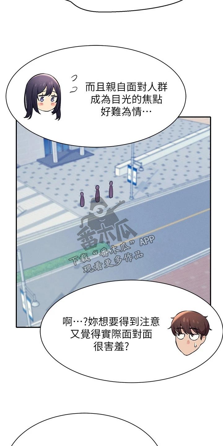 理科风云漫画,第44章：眼光1图