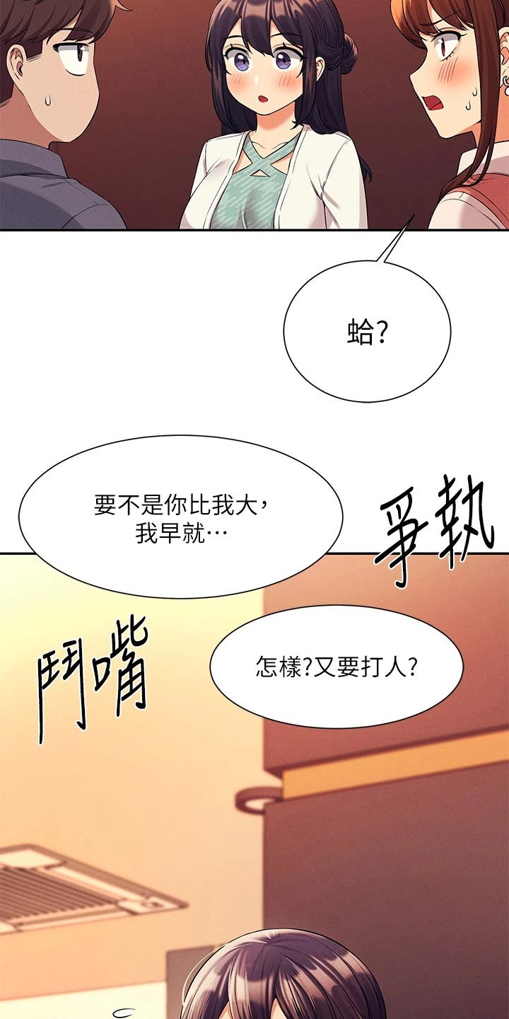 理科风云漫画,第79章：商量1图