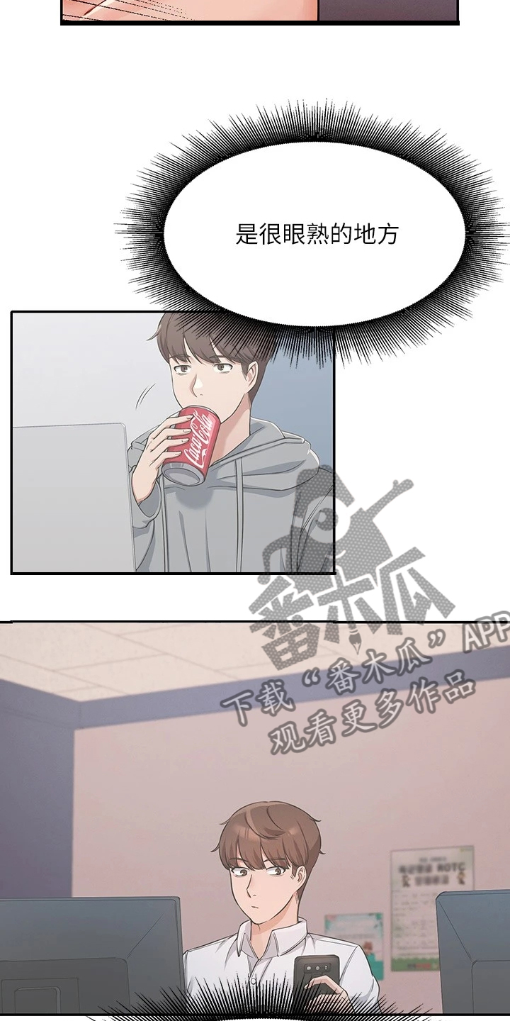 理科风云漫画,第35章：是雪见吗1图